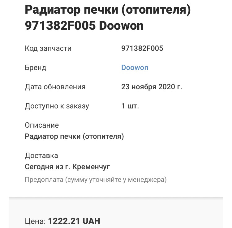Заміна радіатора печі 1