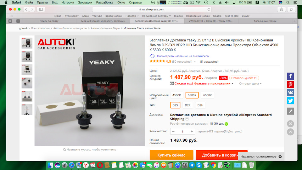 Yeaky D2S 5500K-UPD 5