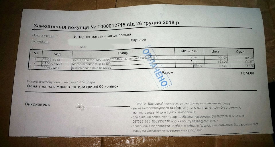 Перша моя заміна мастила 4