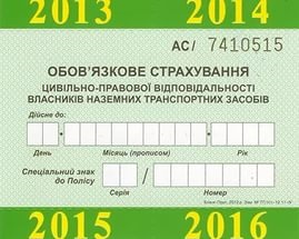 14. Оновив страховку 2016 2
