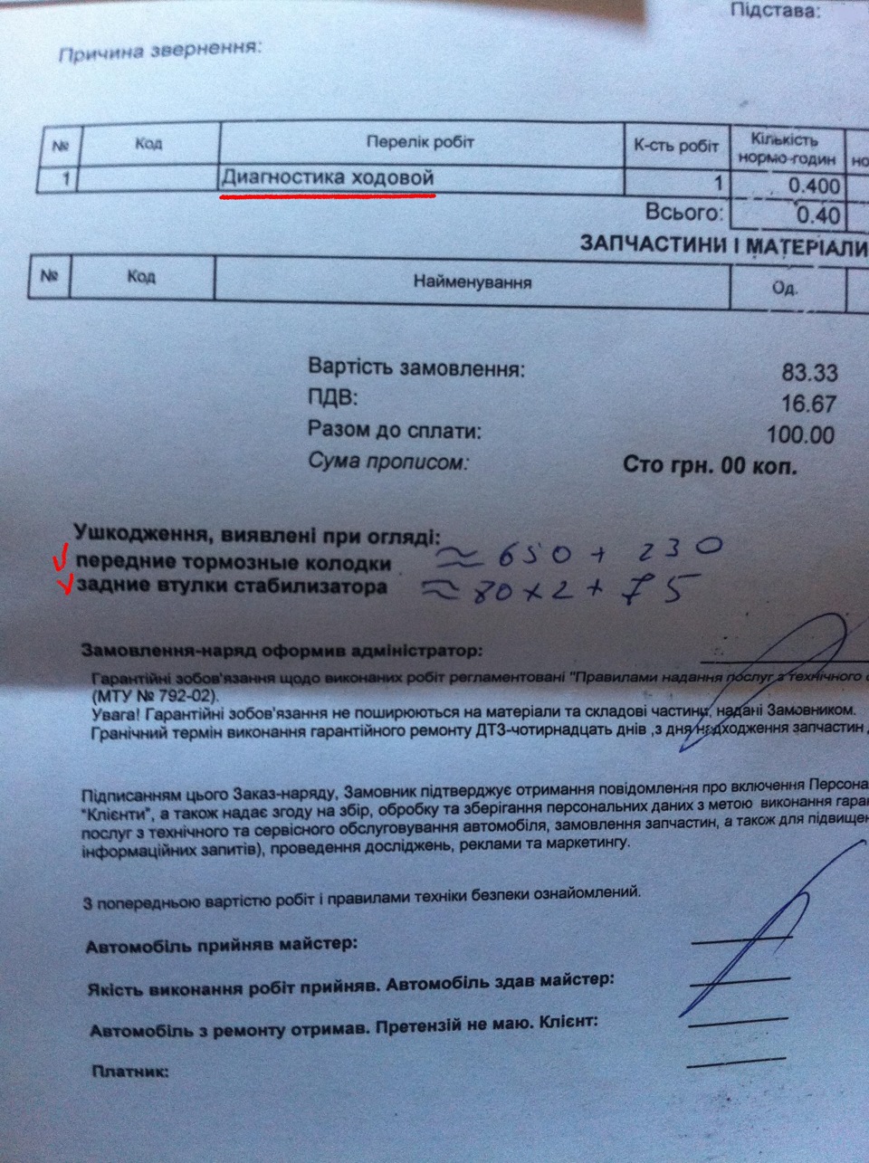7. Візит на сервіс-2 до ОФ дилера 1