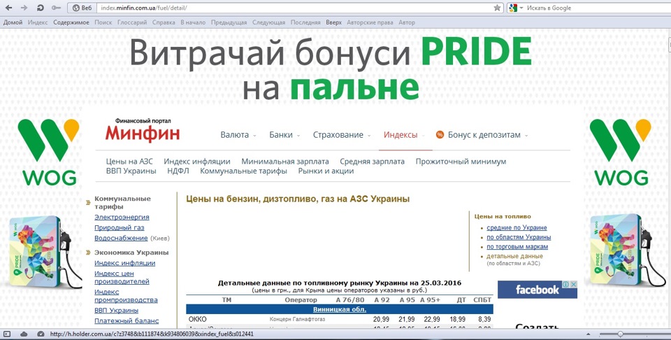 Бензин ... Ціни ... Заправки ... Спостереження ... 2
