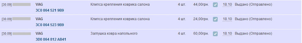Кліпси кріплення килимків_частинка VAG. 3
