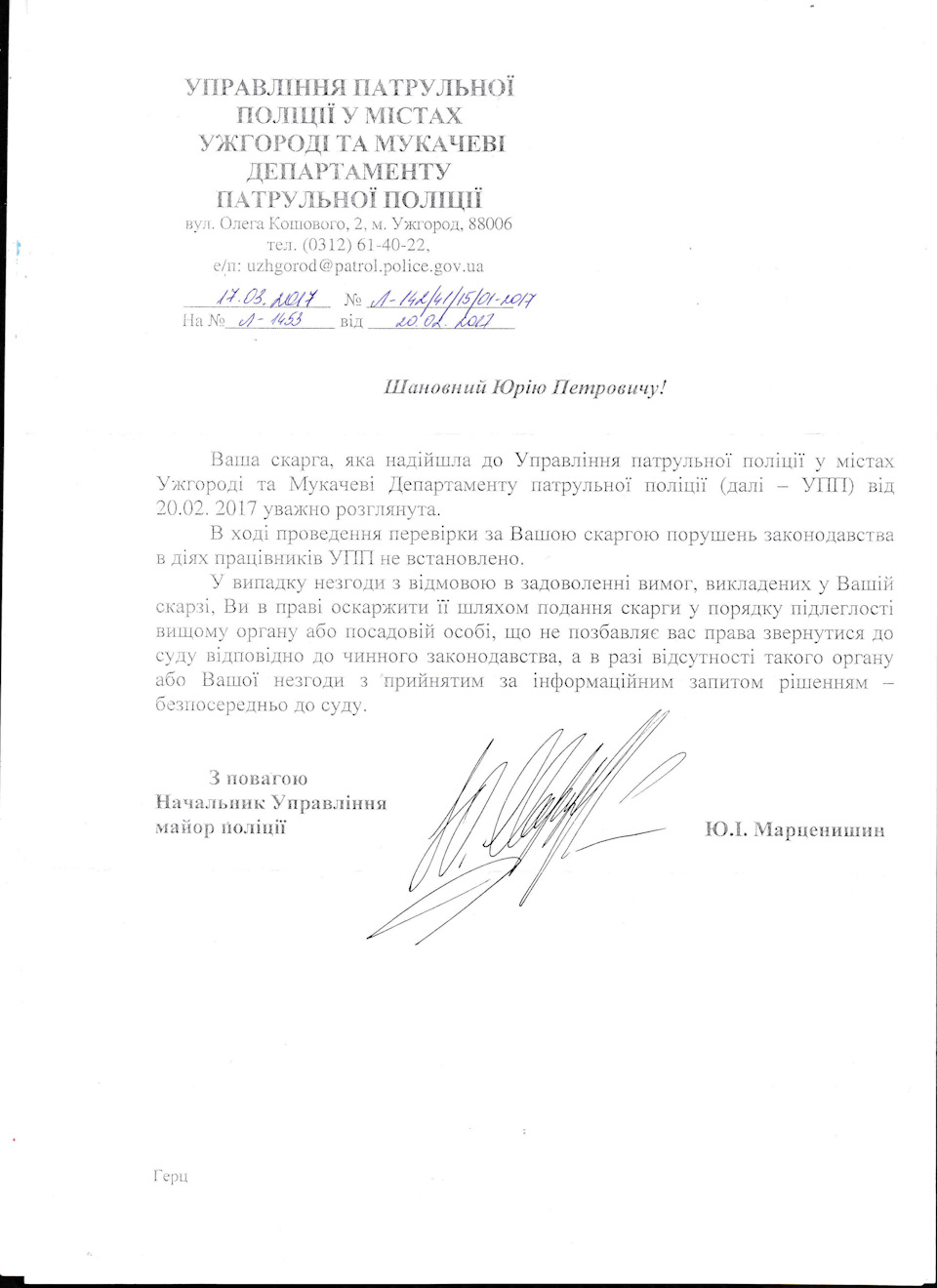 Нахабний патрульний поліцейський Ужгорода! 1