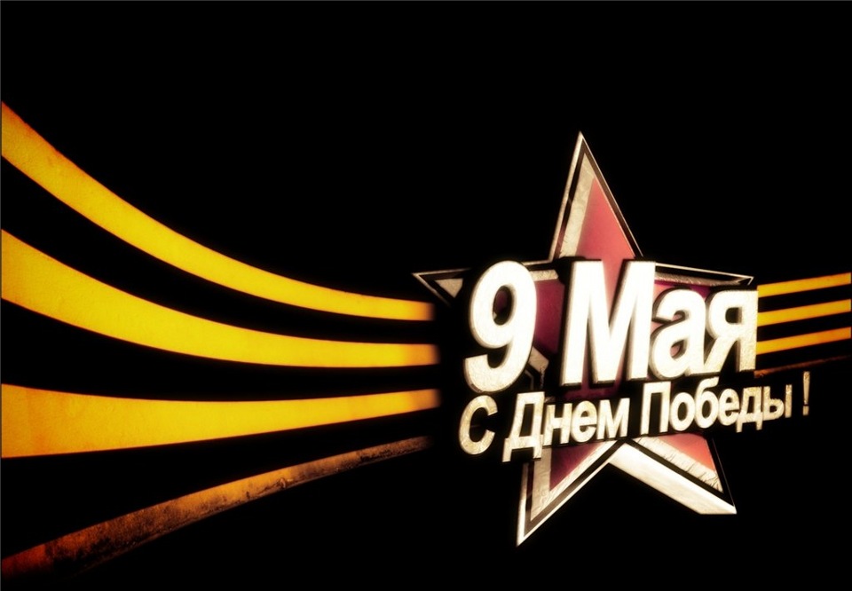 всіх з Днем ПЕРЕМОГИ! і просто фото! 1
