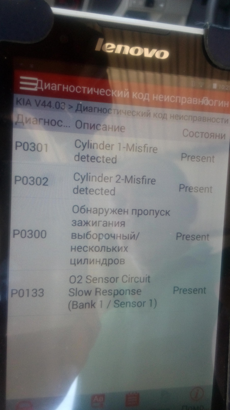 Помилки P0301, P0302, P0300, P0133 1