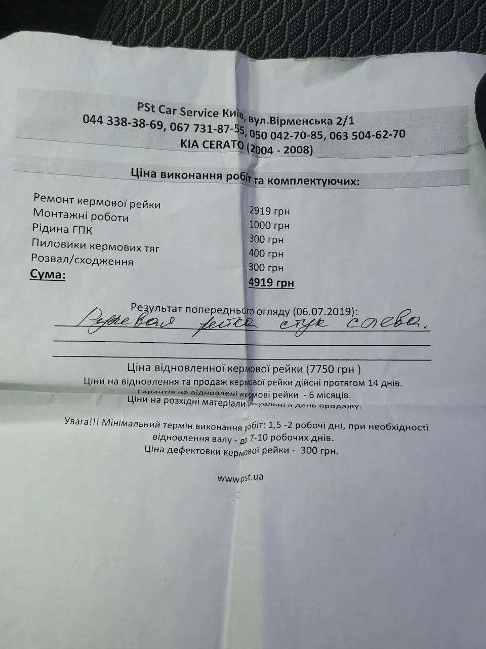 Рейка відреставрована