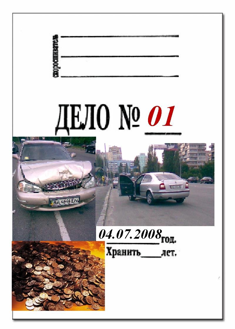 Отримання відшкодування ДТП. 1