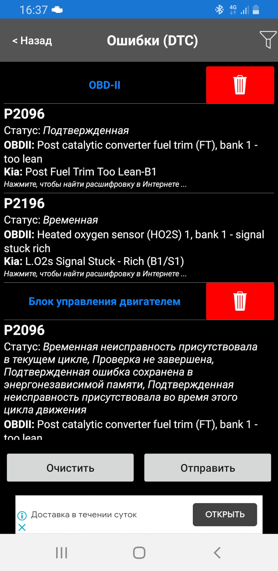 Як прибрати помилки P2096, P2196? 1