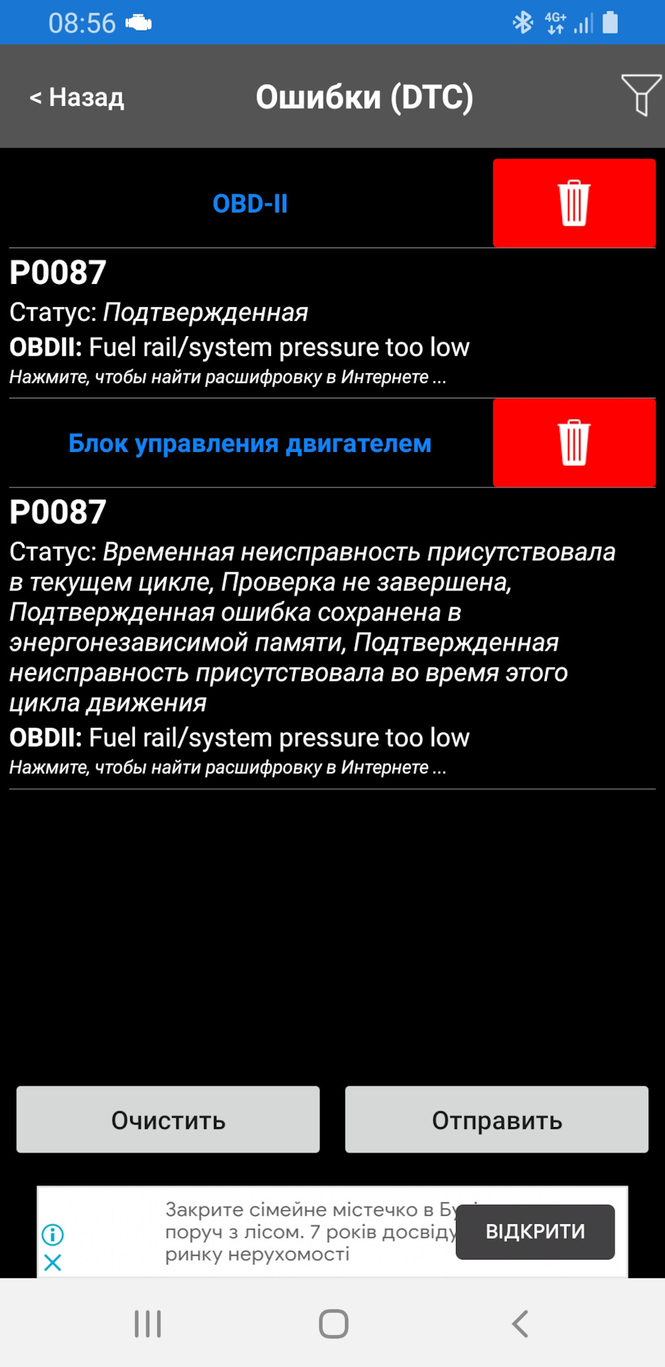 Новий день - нова помилка. Цього разу р0087 1