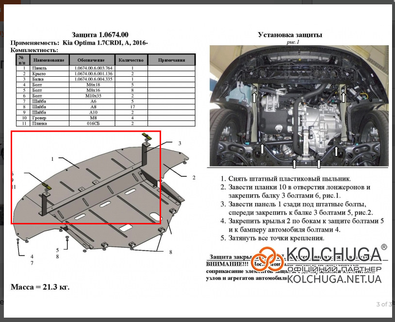 Встановлення захисту Кольчуга + проставок на задню вісь 1