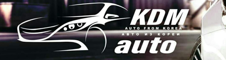 Трохи про KDM auto і самий прецес 1