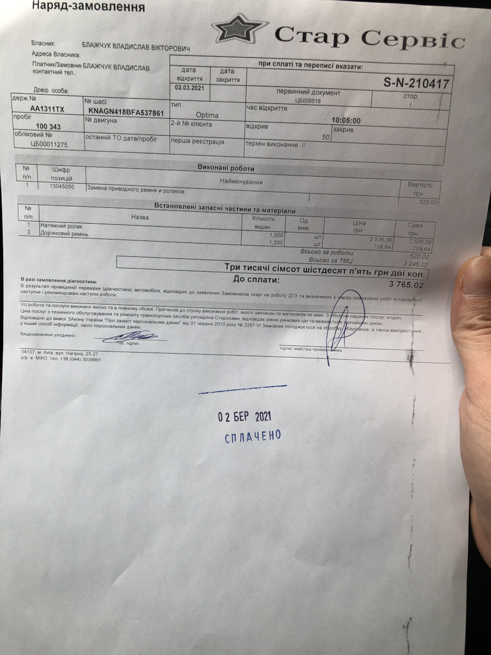 Заміна ременя та ролика! 100 000 :) 1