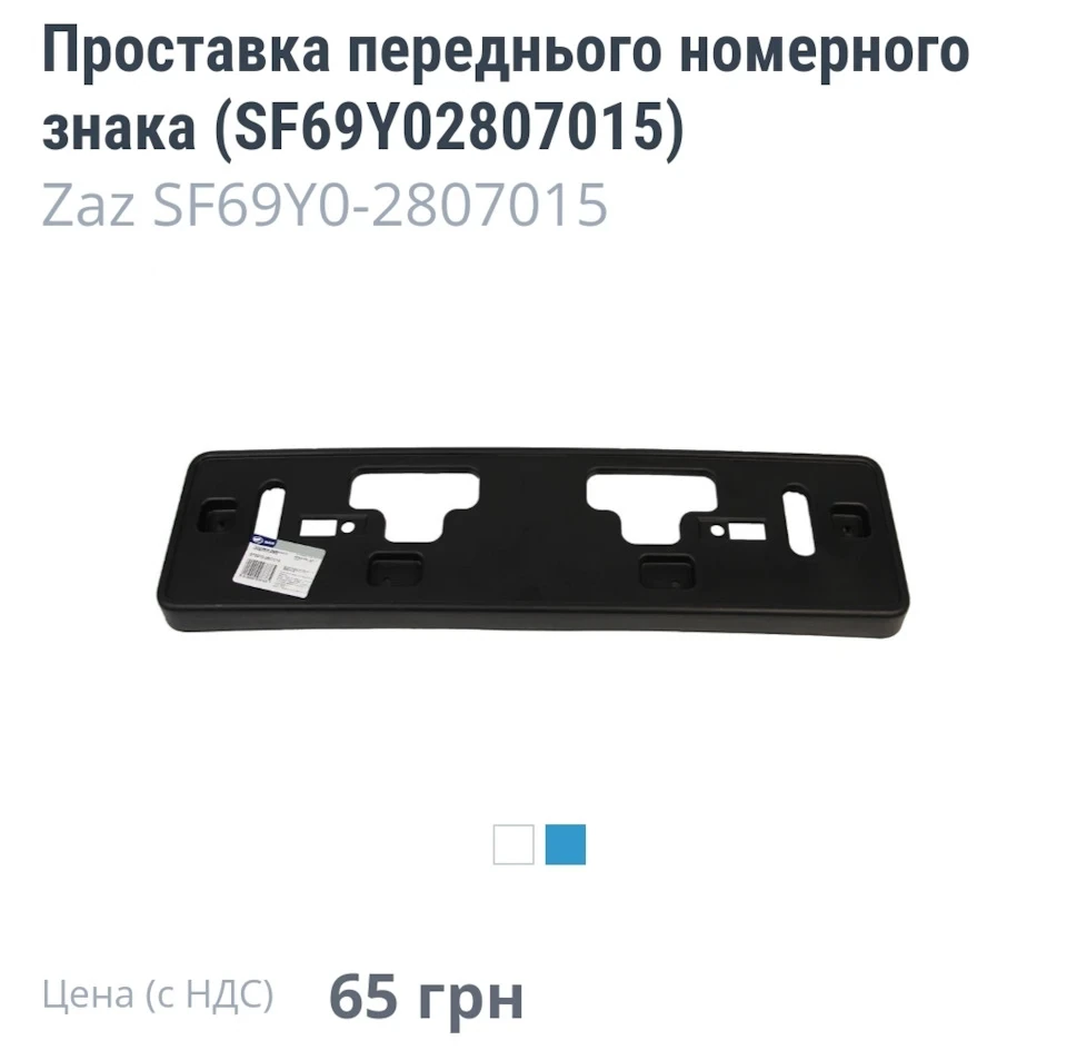Рамка (подіум) номерного знака