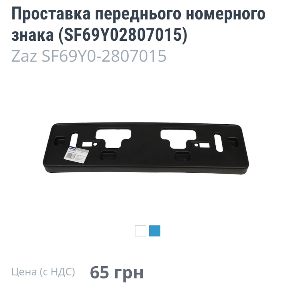 Рамка (подіум) номерного знака 1