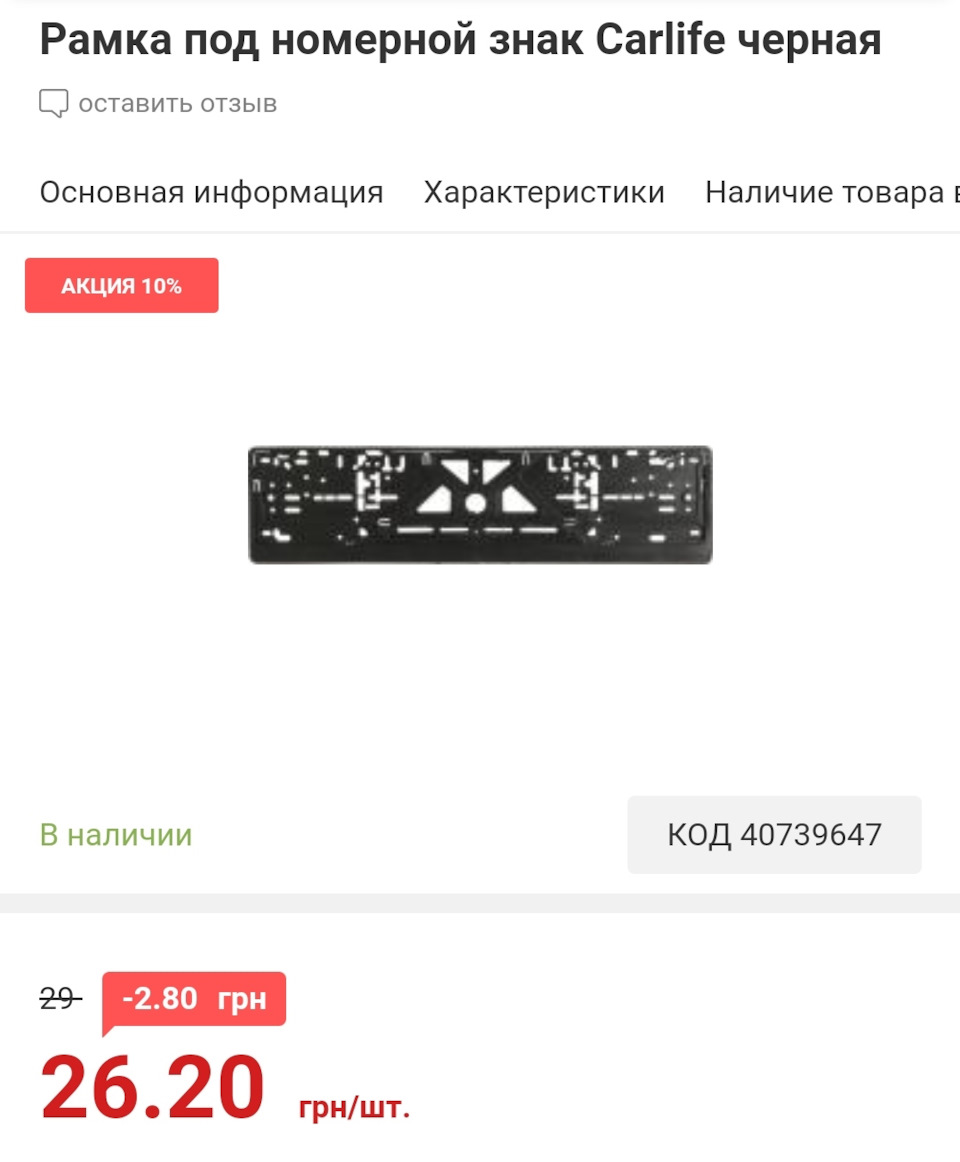 Рамка (подіум) номерного знака 3