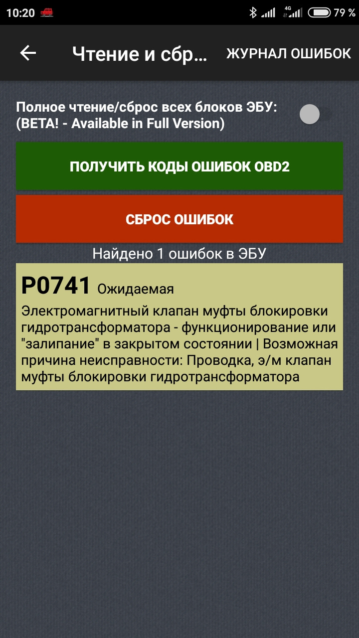 Коди помилок 2