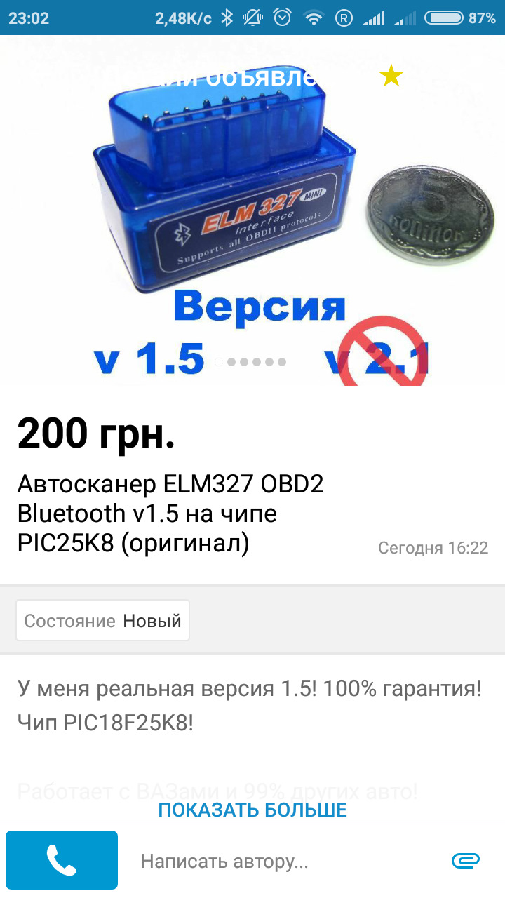 Elm327+помилка Р2096 1