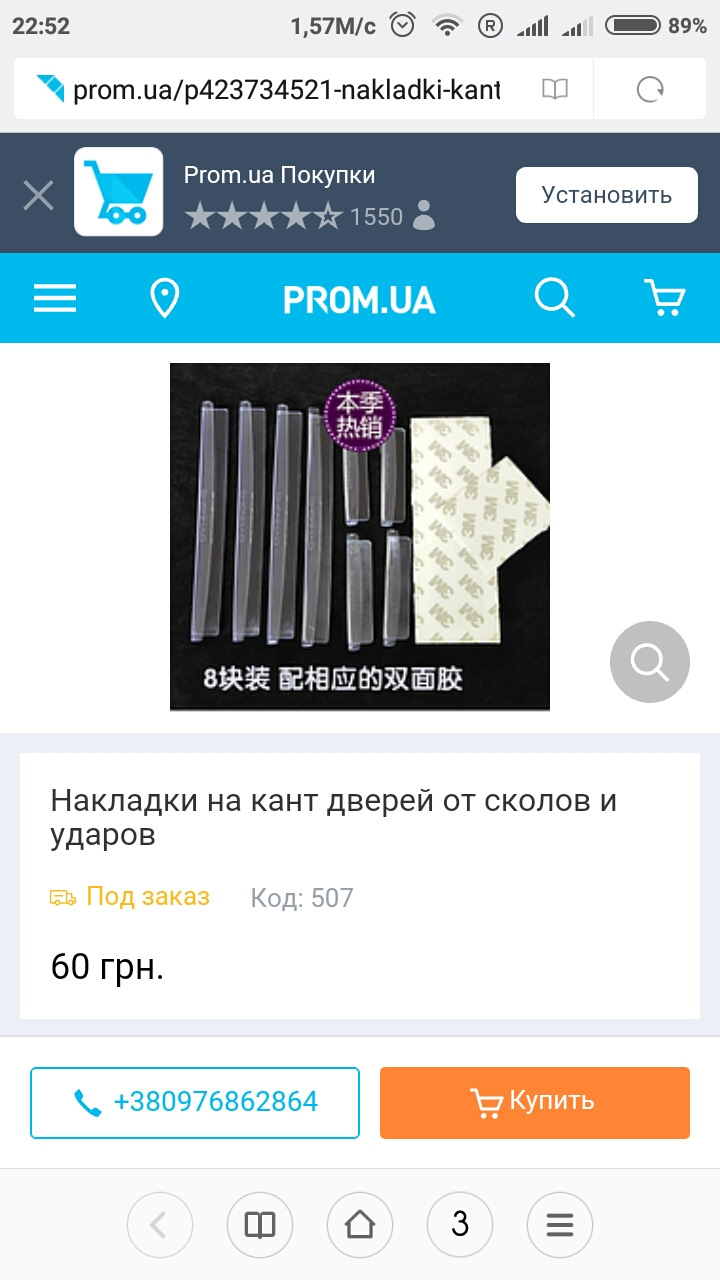 Накладки на кант (торець) дверей 1