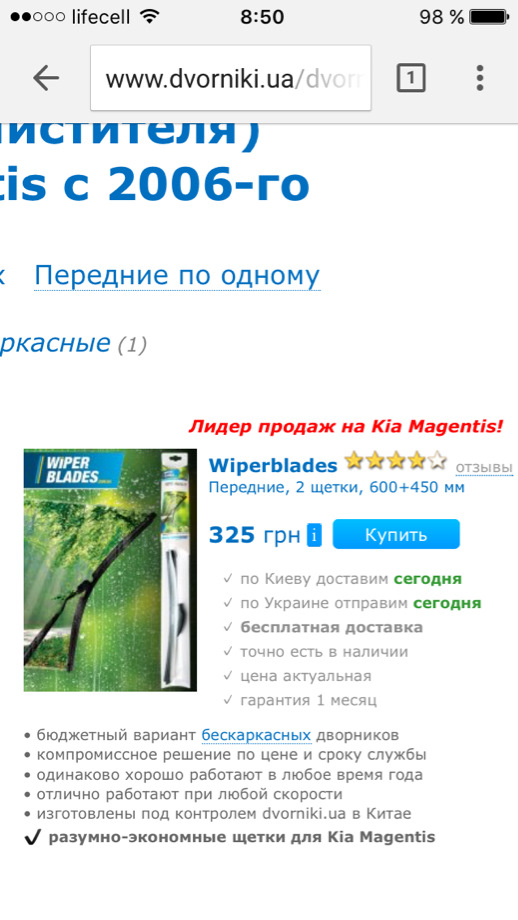 Двірники 1