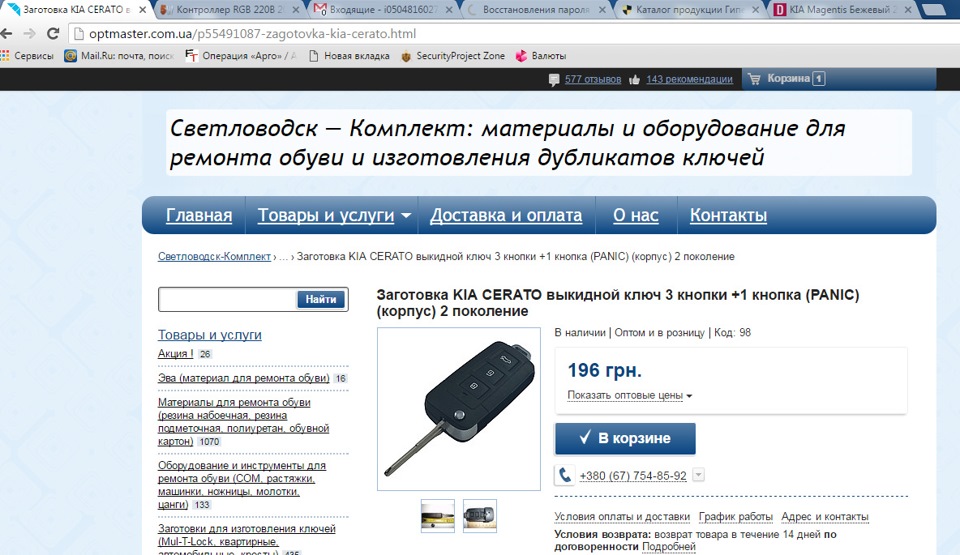 Викидний ключ для magentis 1