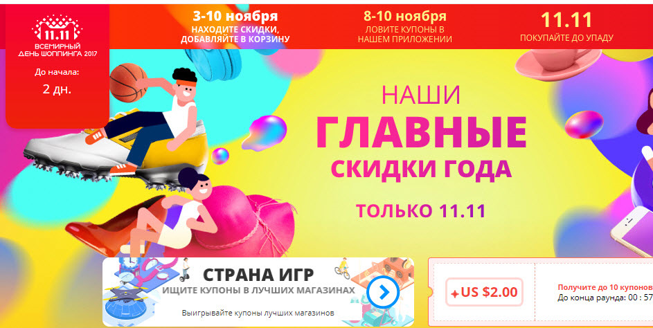 11.11 Знижки на Алі! 1