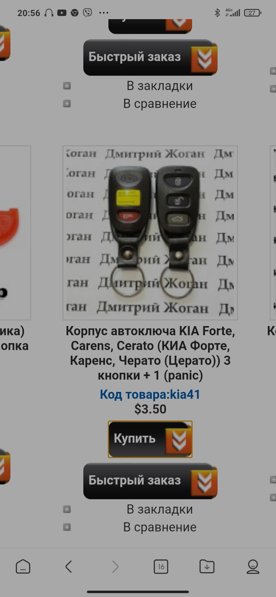 корпус брелка бортового замку (штатного) 2