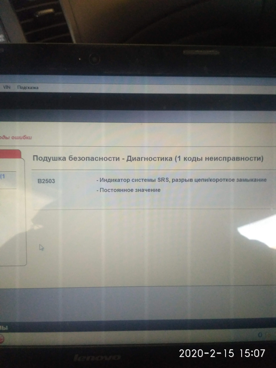 Помилка індикатора системи SRS 1