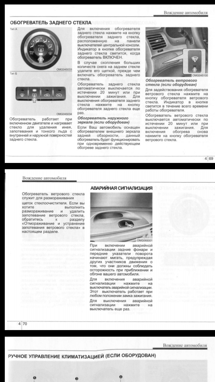 6. Підігрів лобового скла в зоні двірників 2