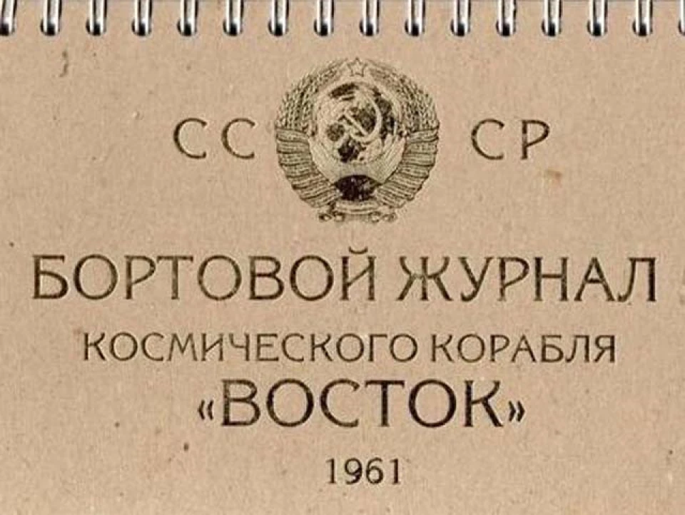 Бортовий журнал