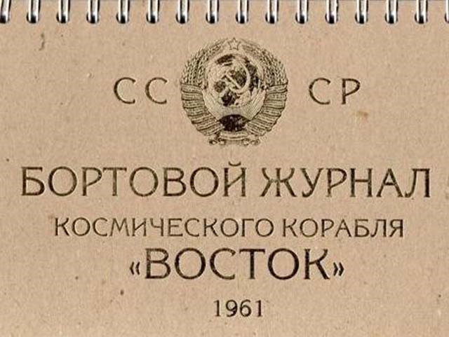 Бортовий журнал 1