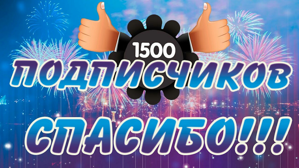 Вау! Вас вже 1500 людей! 1