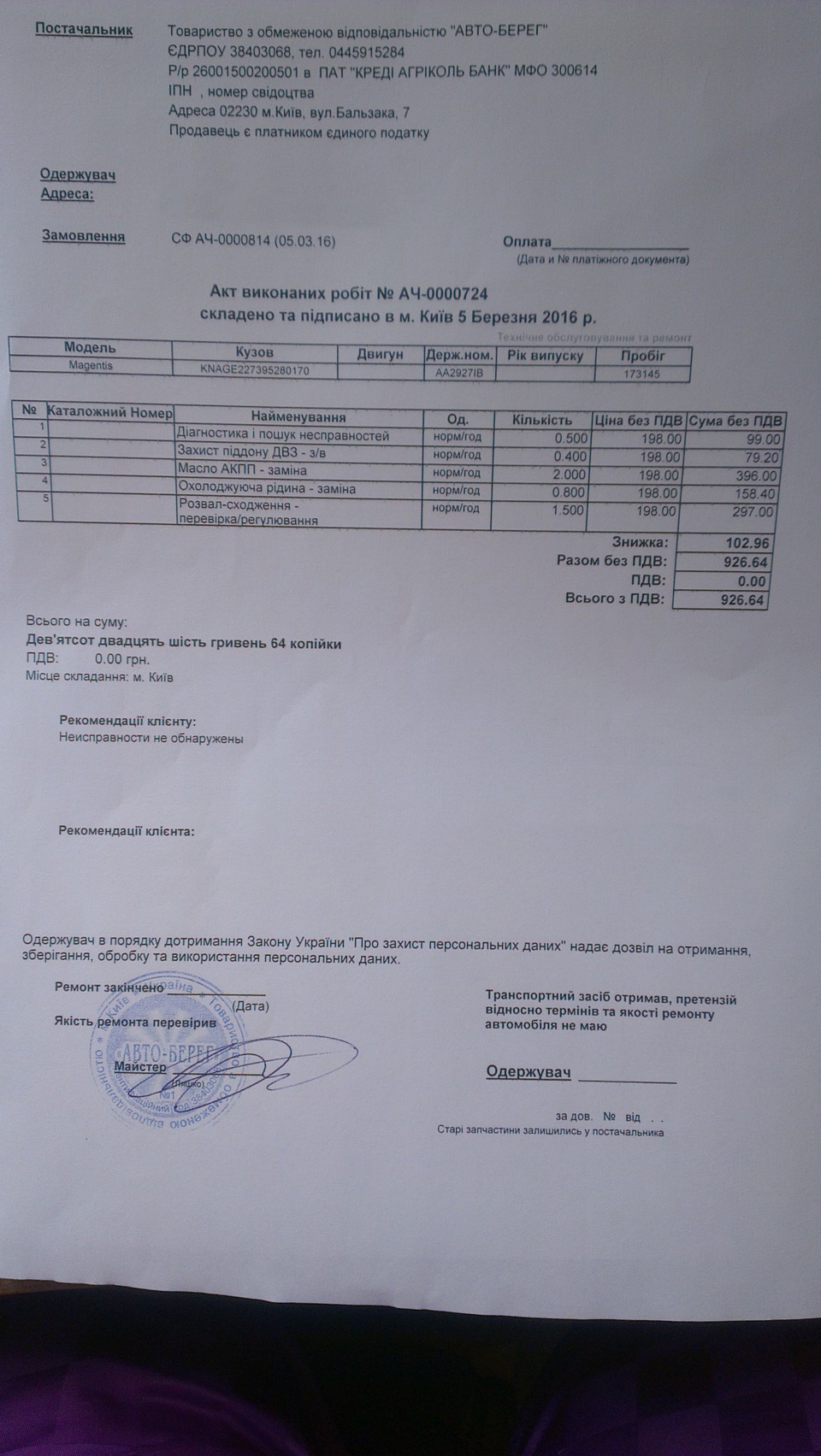 Повна заміна мастила в коробці, охл. рідини 1