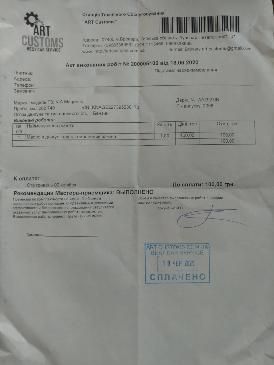 ТО 262740