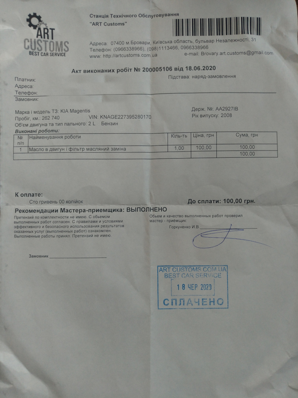 ТО 262740 1