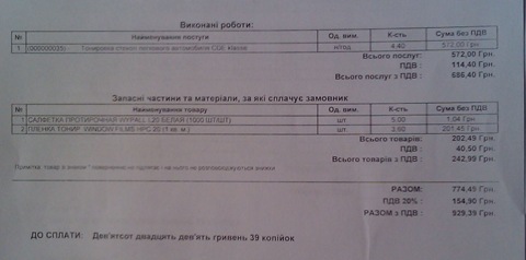 Тонування плівкою 1