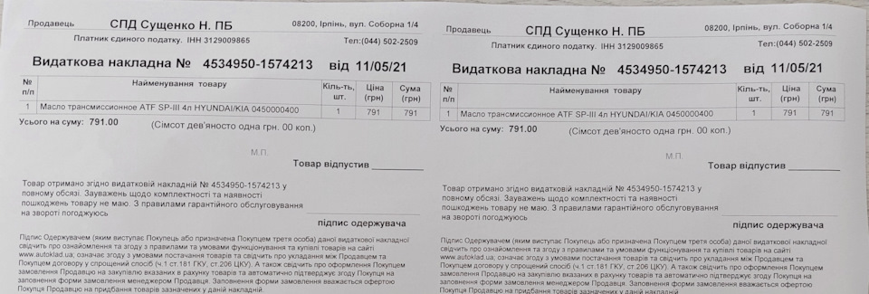 Заміна мастила в коробці 1