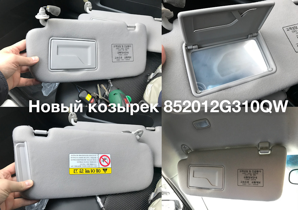 Змінив сонцезахисний козирок 3
