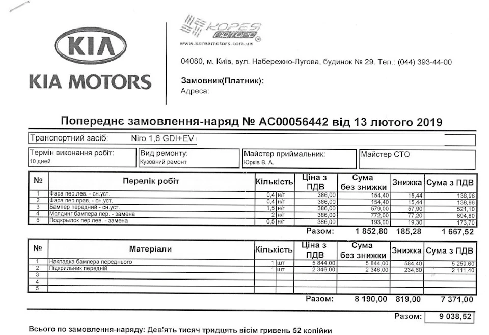Чергове відвідування автосервісу КАСКО