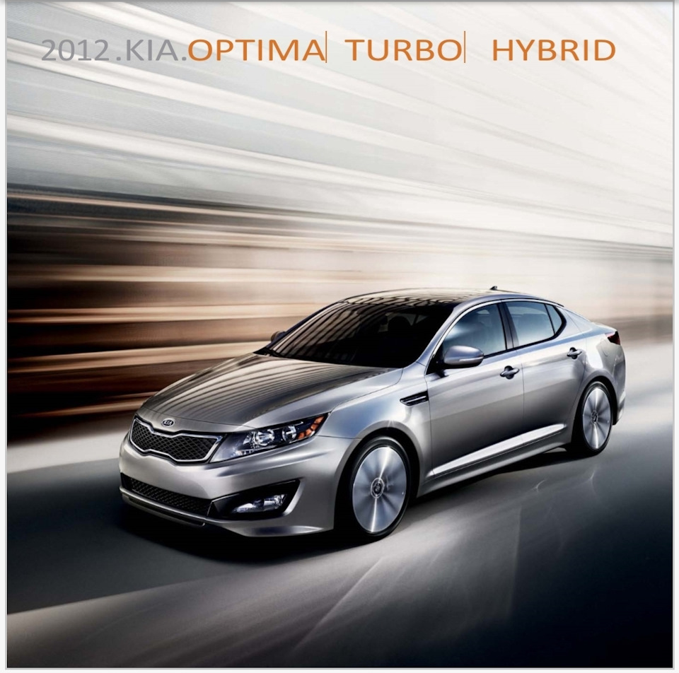 1. Комплектації Kia Optima в США 1