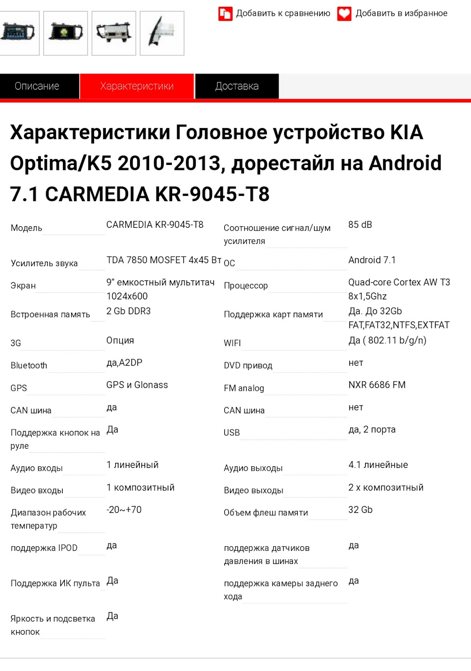 14. Встановлення автомагнітоли на Android 7. Carmedia (Kaier) KR-9045 5