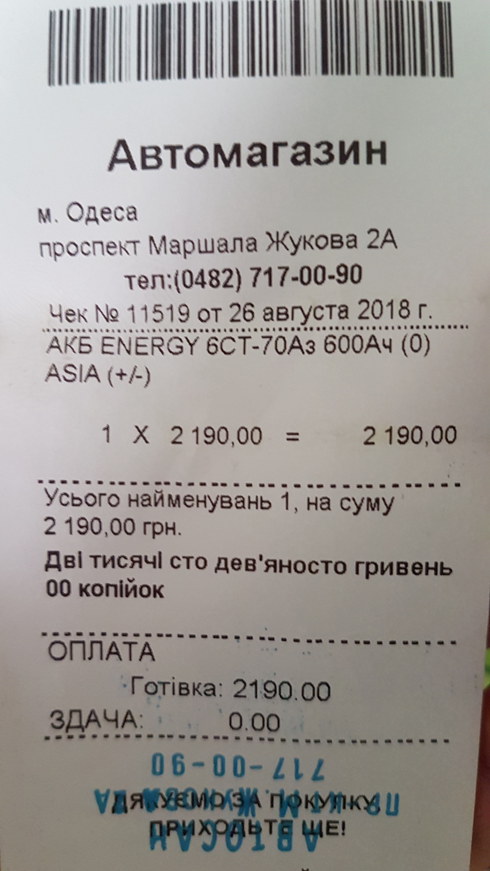 4. Новий акумулятор 1