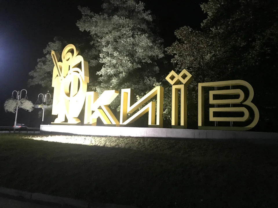 Поїздка до Києва