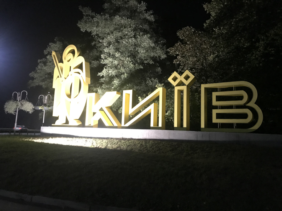 Поїздка до Києва 1