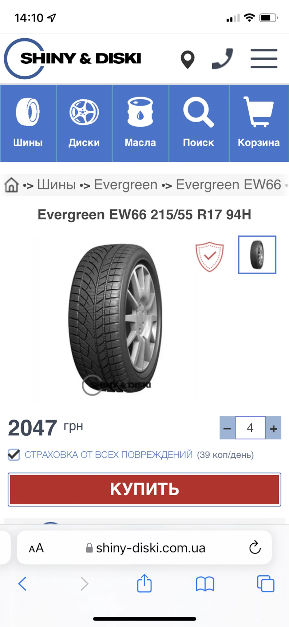Переобувка
