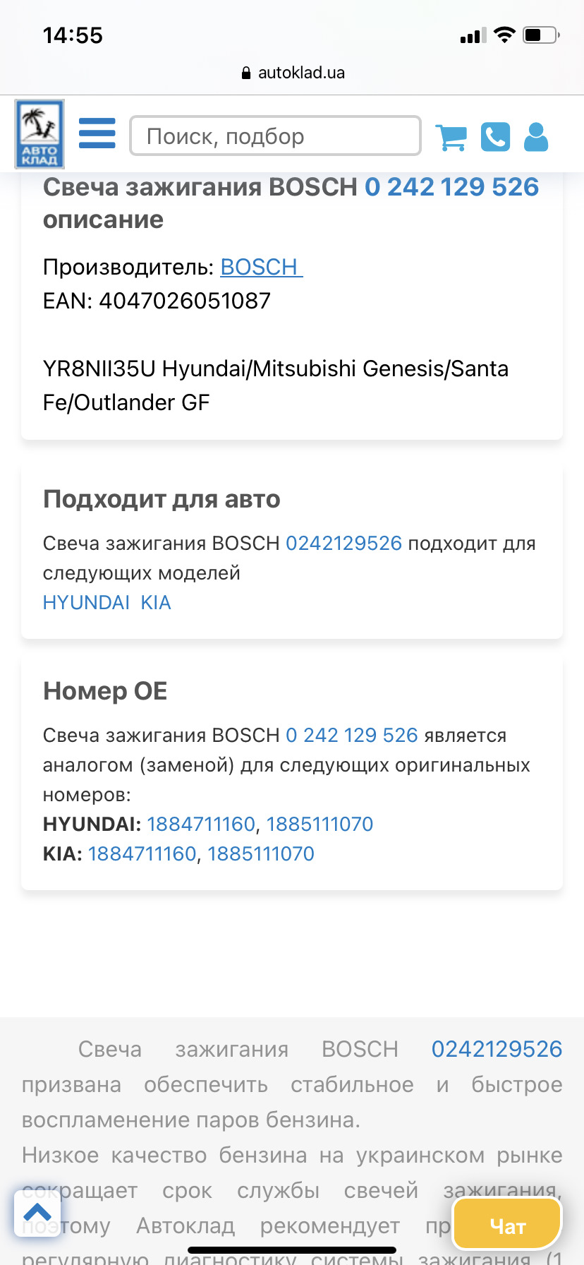 Свічки запалювання 2