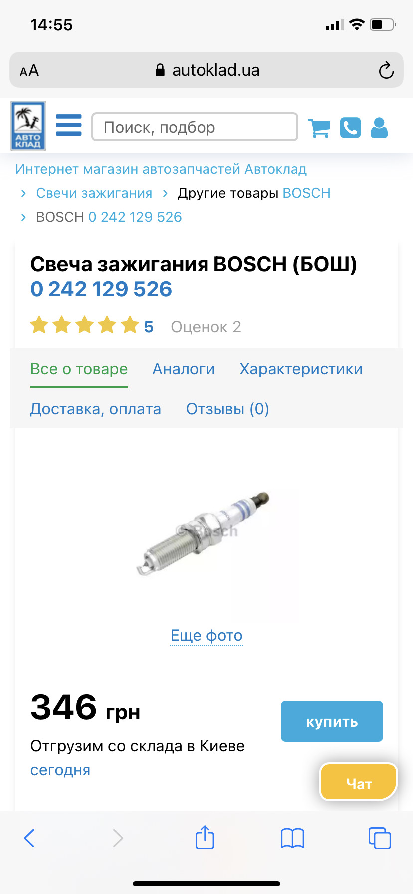 Свічки запалювання 1