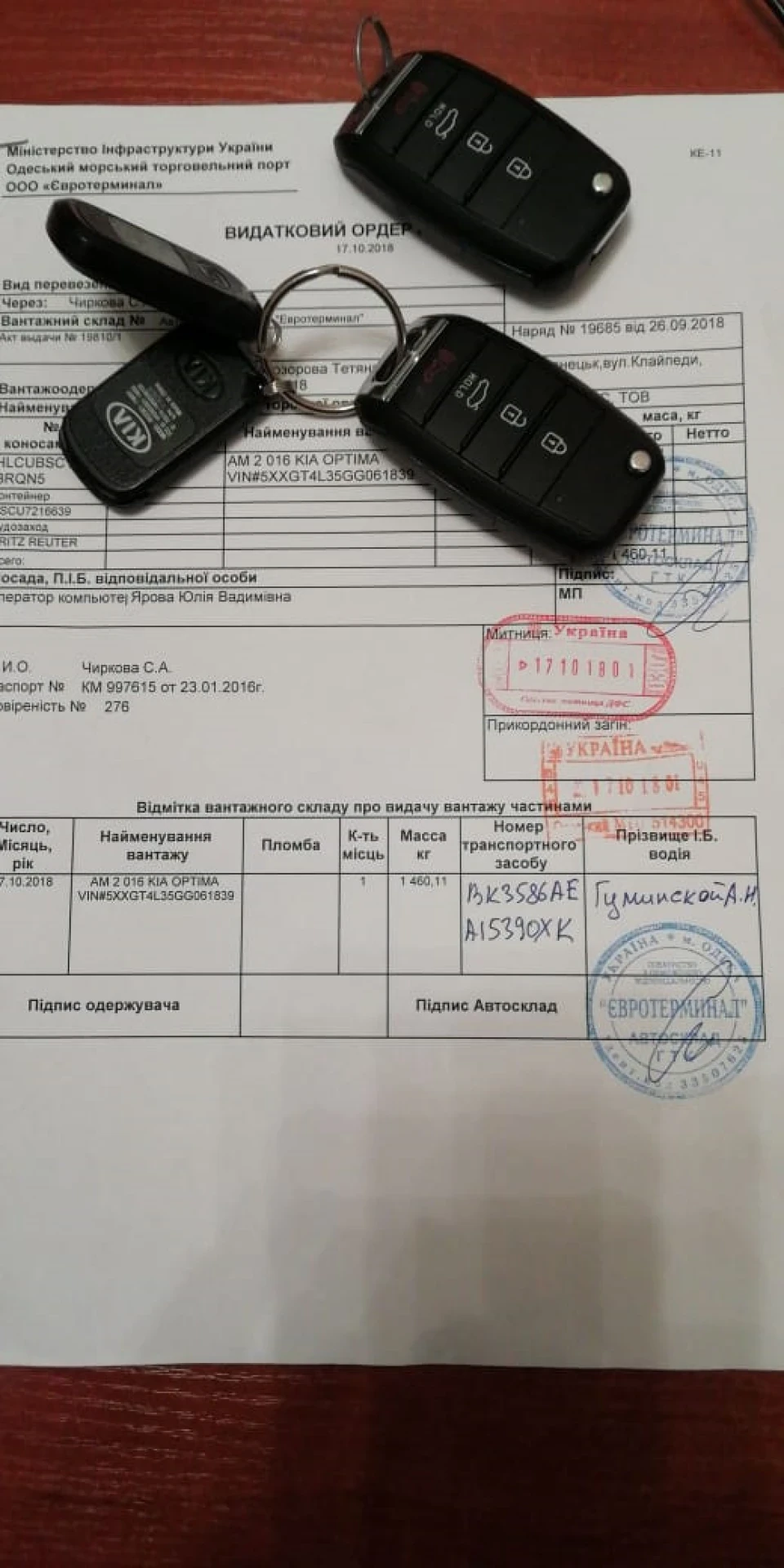 Приїхала