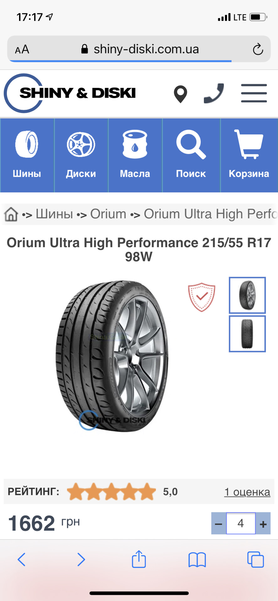 Нова гума 3