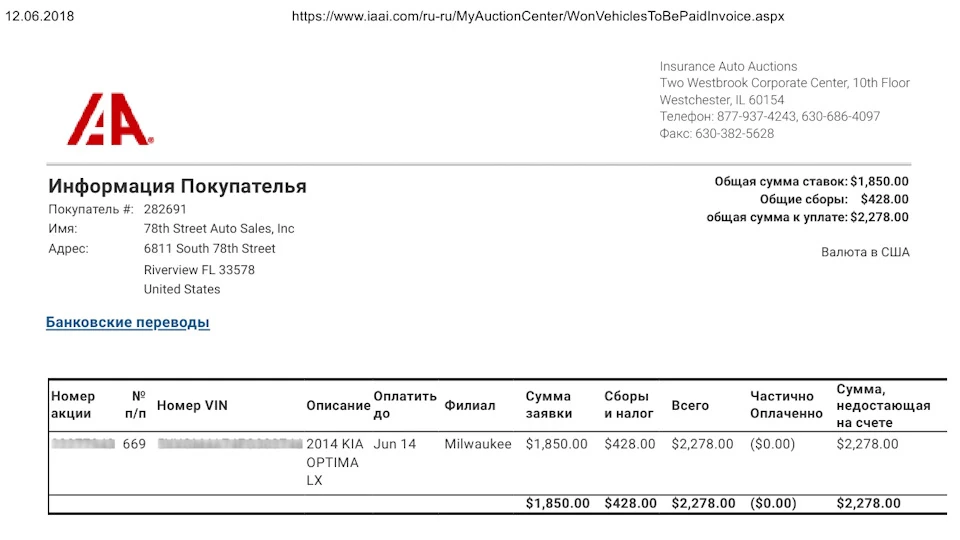 2. Оплата и доставка автомобиля в Одессу
